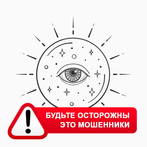 Союз Магов России в Кёнигсберге – это мошенники